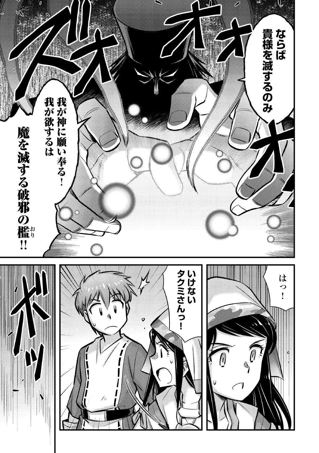 巻き込まれ召喚!? そして私は『神』でした?? - 第25話 - Page 21