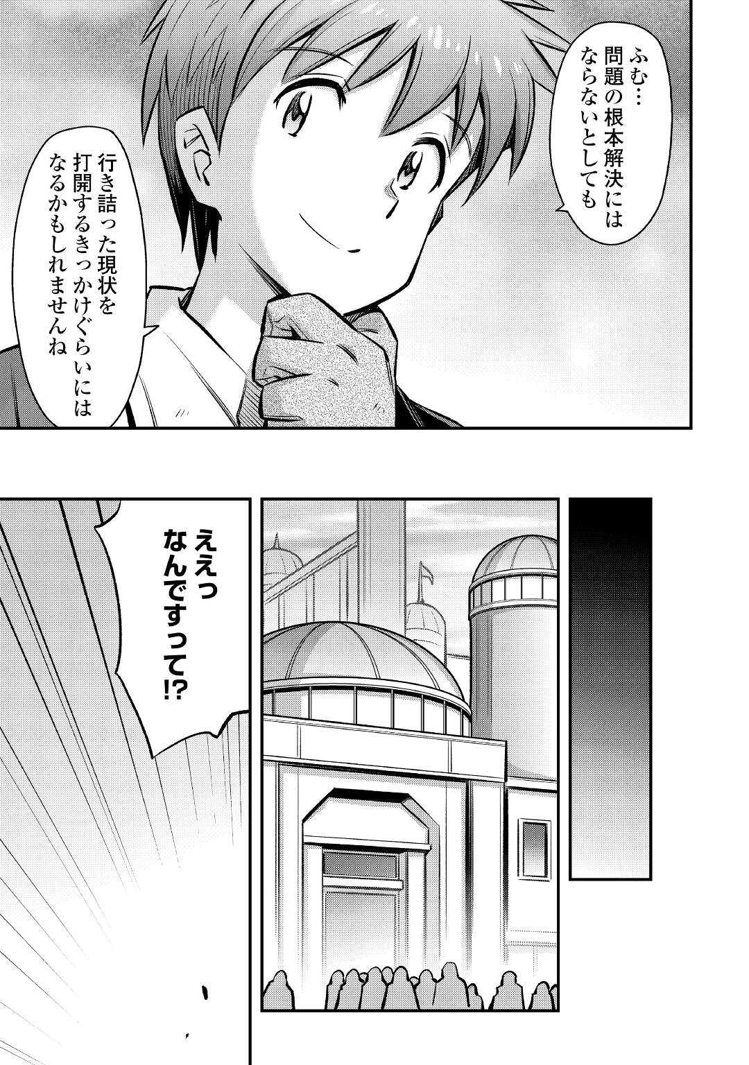 巻き込まれ召喚!? そして私は『神』でした?? - 第24話 - Page 3