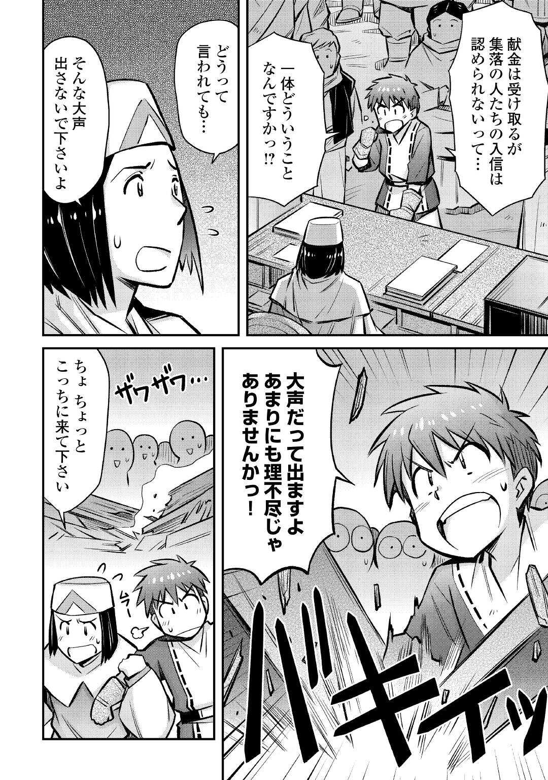 巻き込まれ召喚!? そして私は『神』でした?? - 第24話 - Page 4