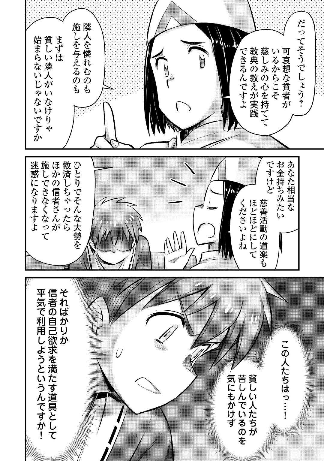 巻き込まれ召喚!? そして私は『神』でした?? - 第24話 - Page 6