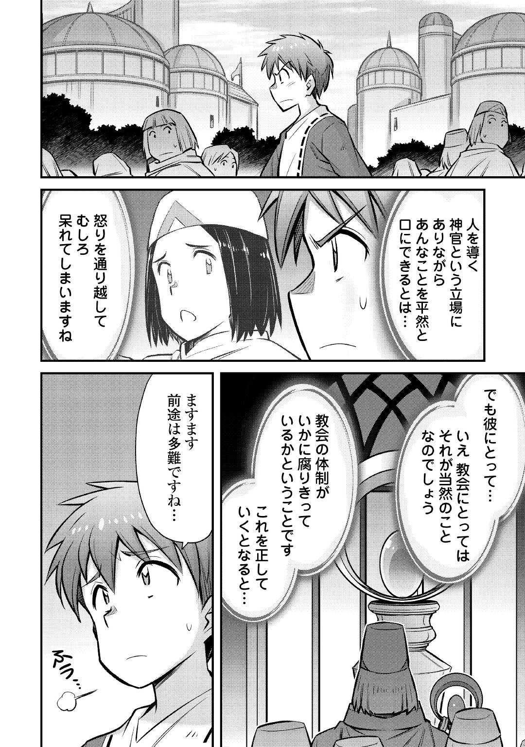 巻き込まれ召喚!? そして私は『神』でした?? - 第24話 - Page 8