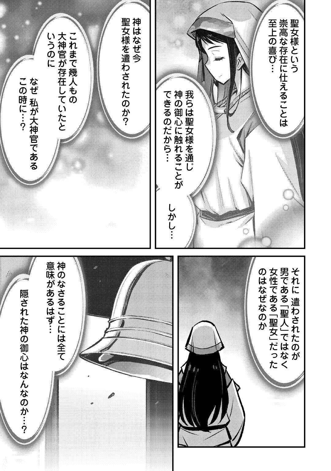 巻き込まれ召喚!? そして私は『神』でした?? - 第24話 - Page 17