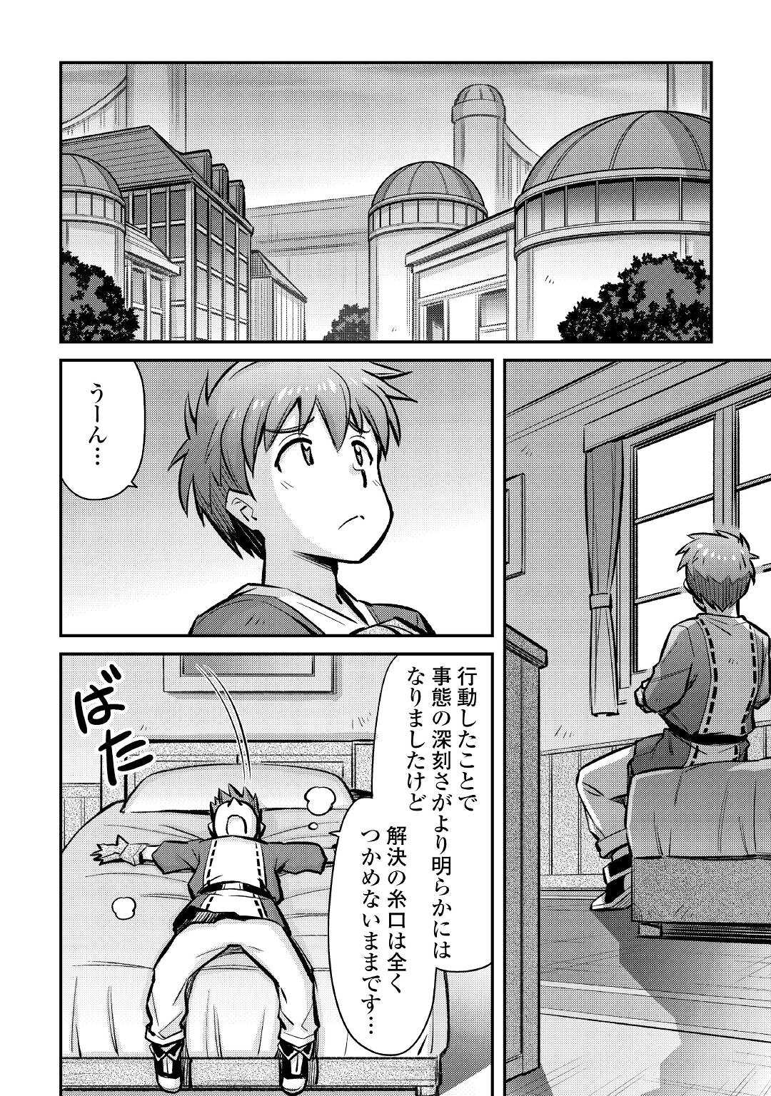 巻き込まれ召喚!? そして私は『神』でした?? - 第24話 - Page 20