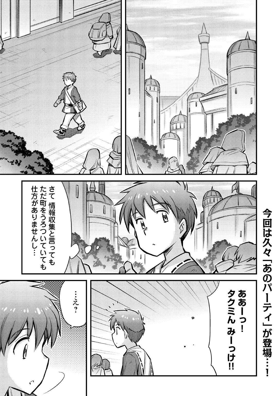 巻き込まれ召喚!? そして私は『神』でした?? - 第23話 - Page 1