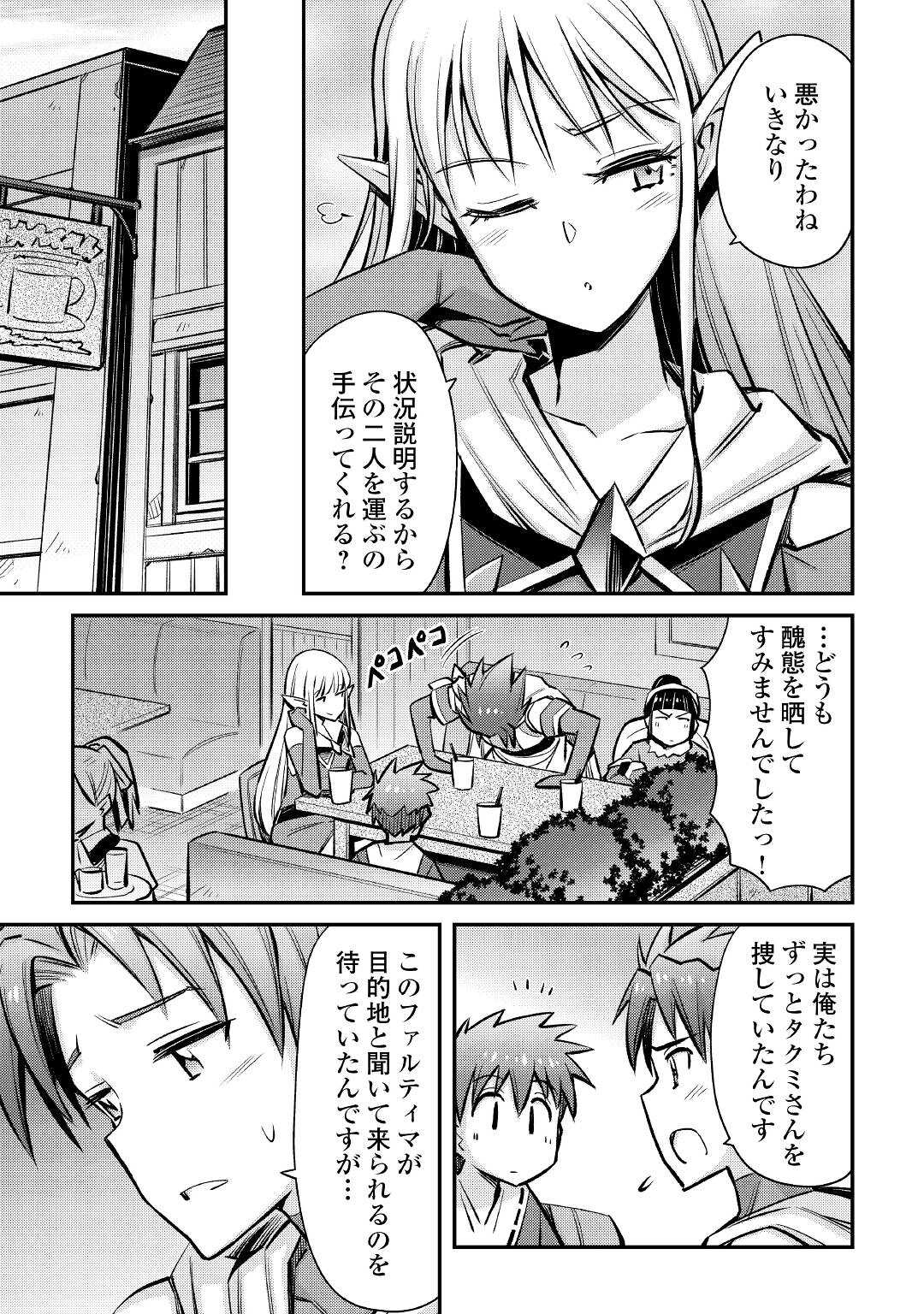 巻き込まれ召喚!? そして私は『神』でした?? - 第23話 - Page 5