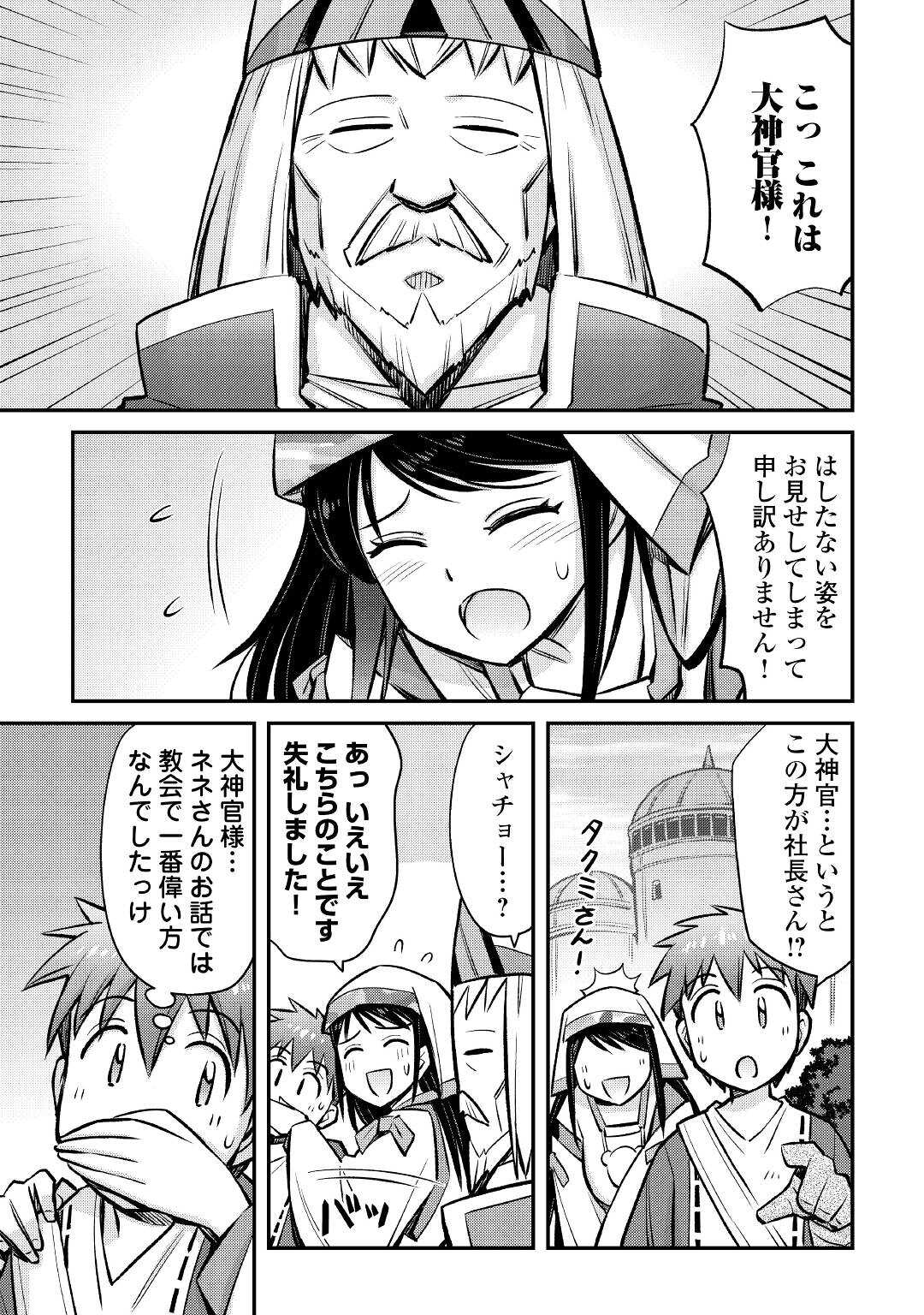 巻き込まれ召喚!? そして私は『神』でした?? - 第22話 - Page 5