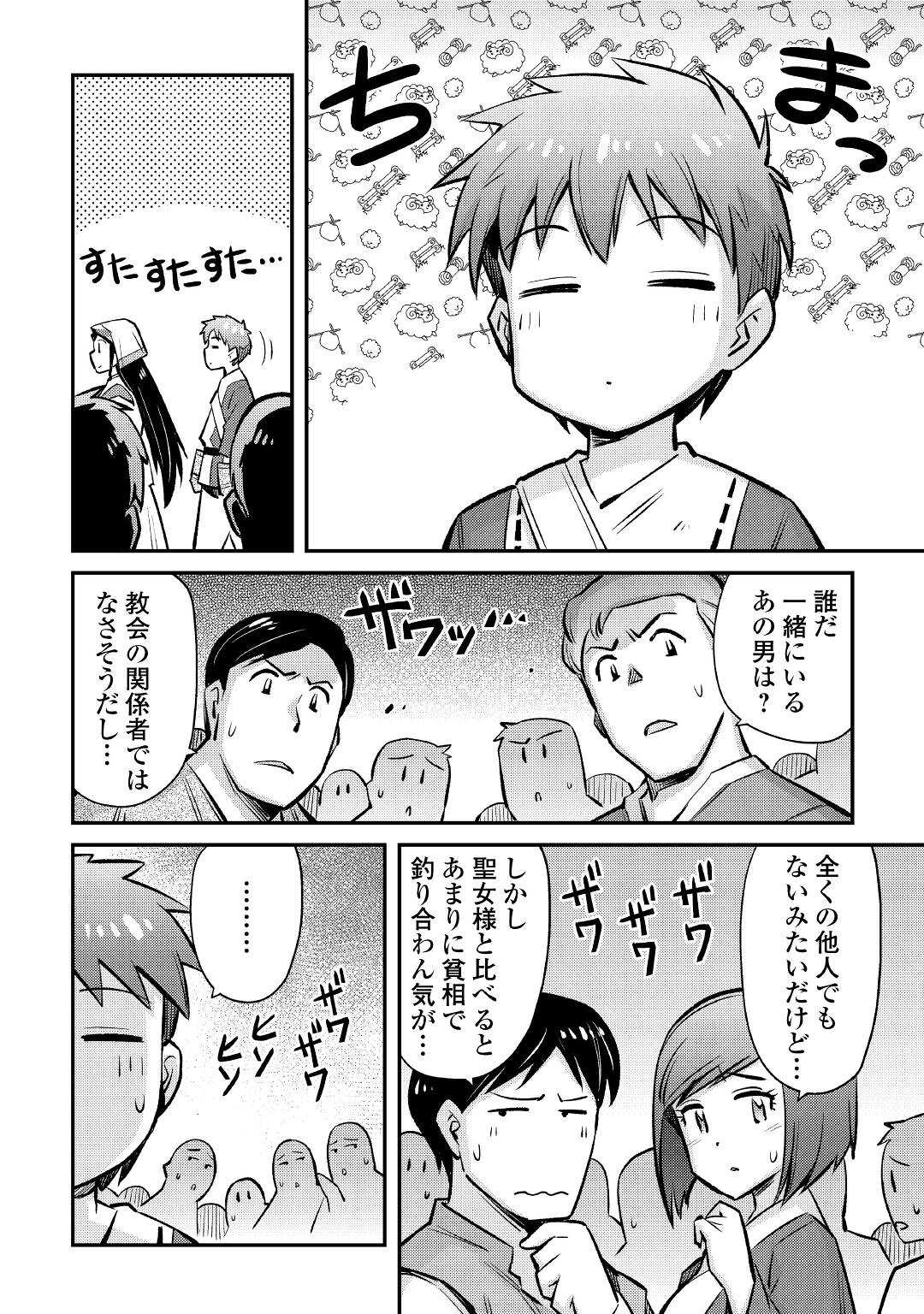 巻き込まれ召喚!? そして私は『神』でした?? - 第21話 - Page 2