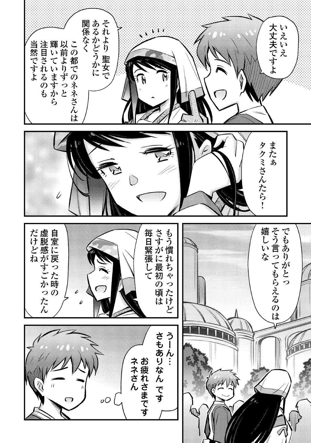 巻き込まれ召喚!? そして私は『神』でした?? - 第21話 - Page 4