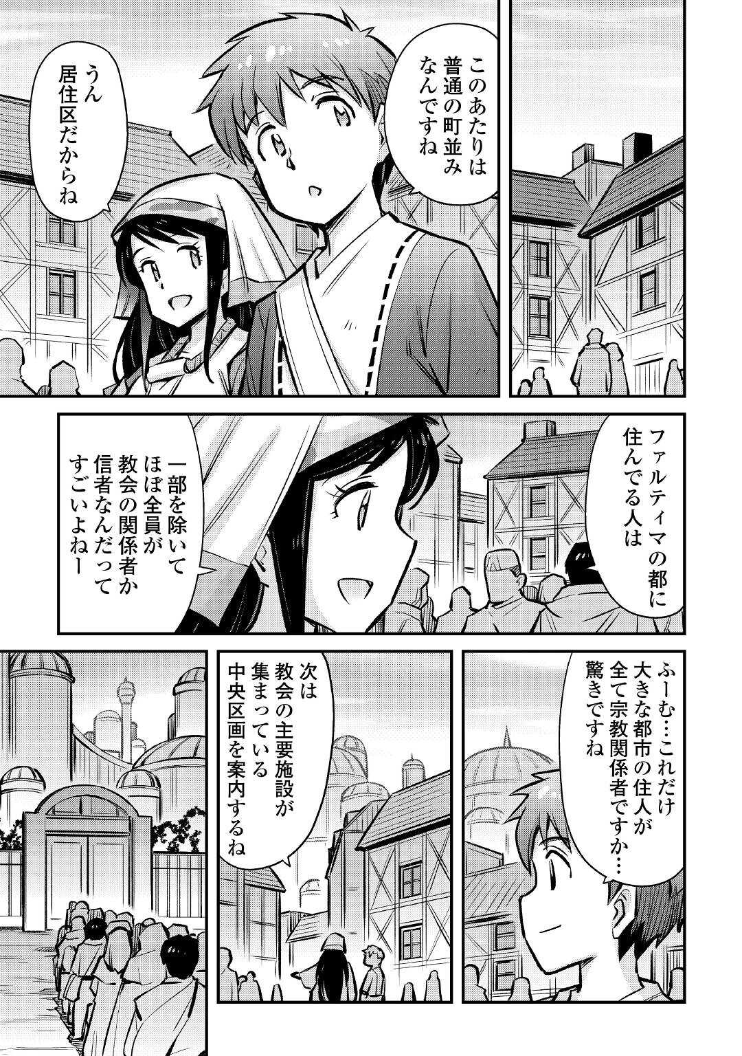 巻き込まれ召喚!? そして私は『神』でした?? - 第21話 - Page 5