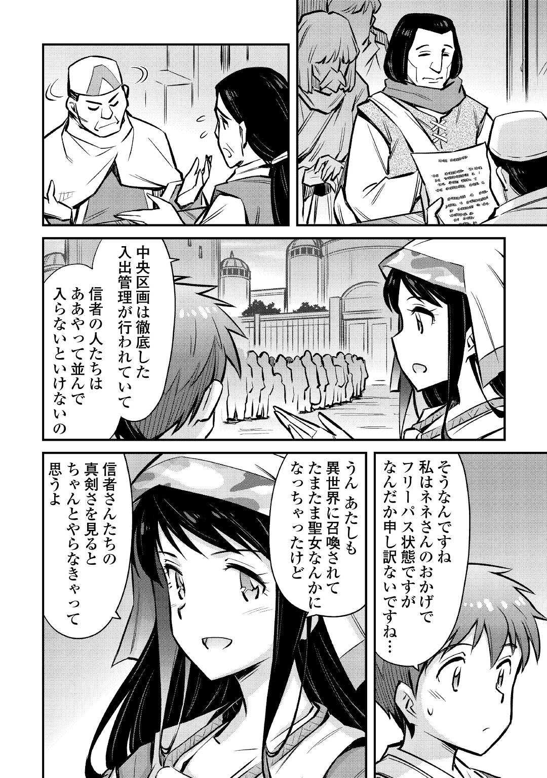 巻き込まれ召喚!? そして私は『神』でした?? - 第21話 - Page 6