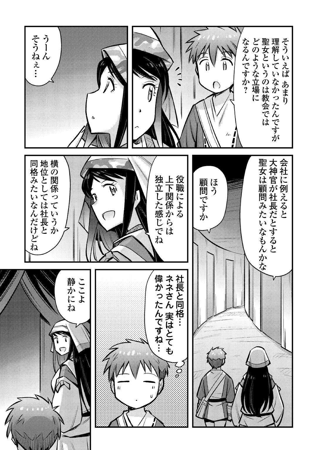 巻き込まれ召喚!? そして私は『神』でした?? - 第21話 - Page 9