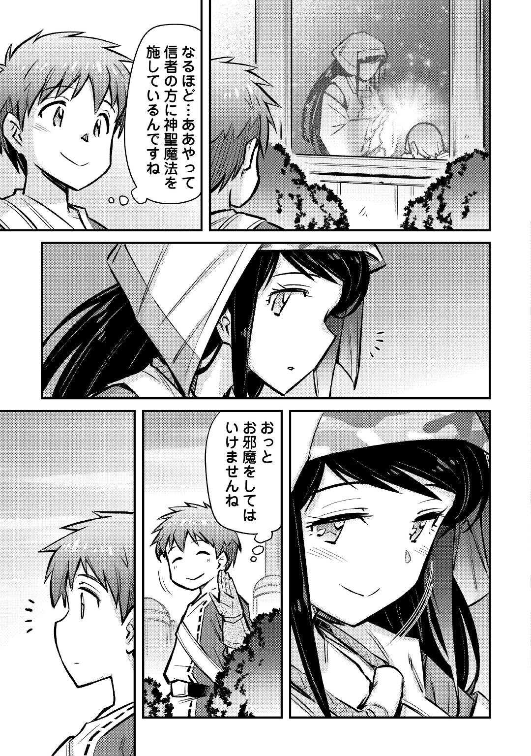 巻き込まれ召喚!? そして私は『神』でした?? - 第21話 - Page 23