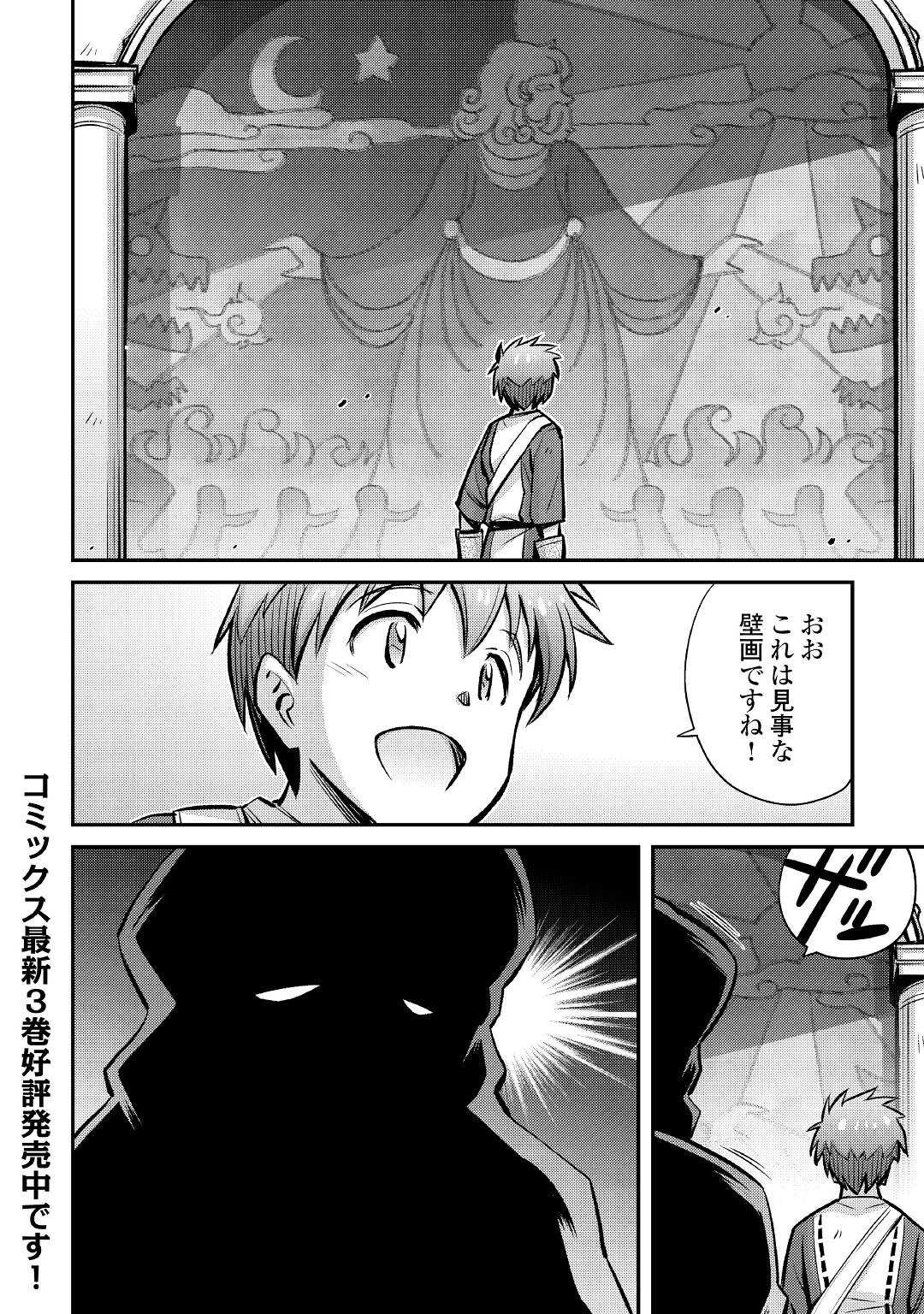 巻き込まれ召喚!? そして私は『神』でした?? - 第21話 - Page 24