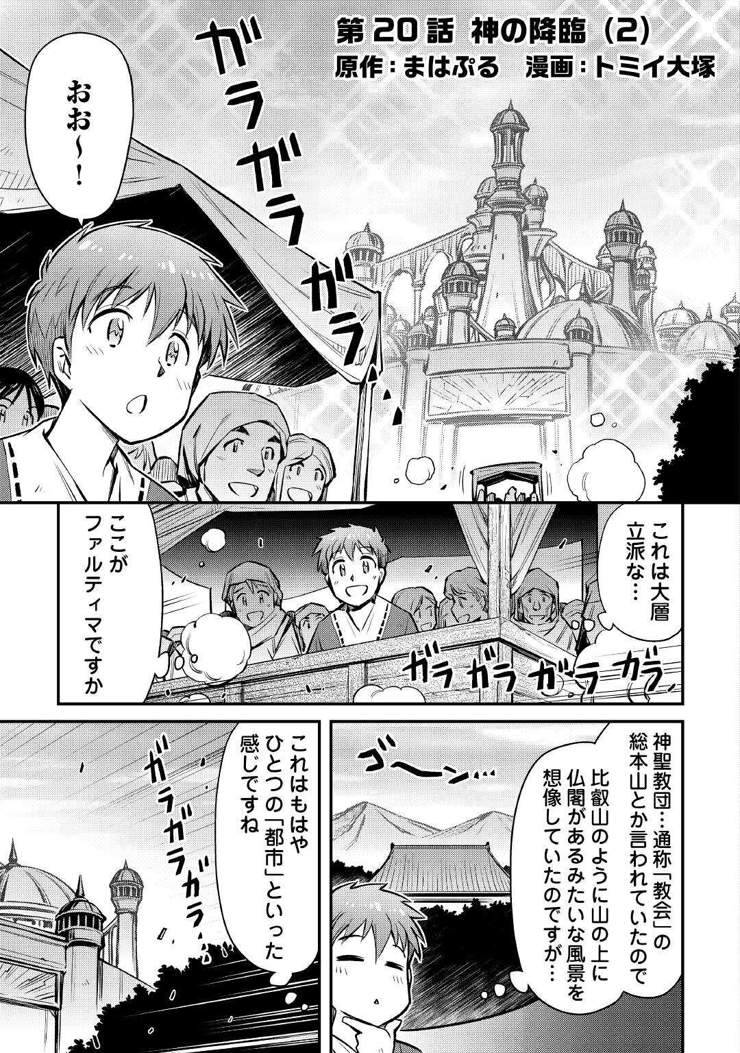 巻き込まれ召喚!? そして私は『神』でした?? - 第20話 - Page 3