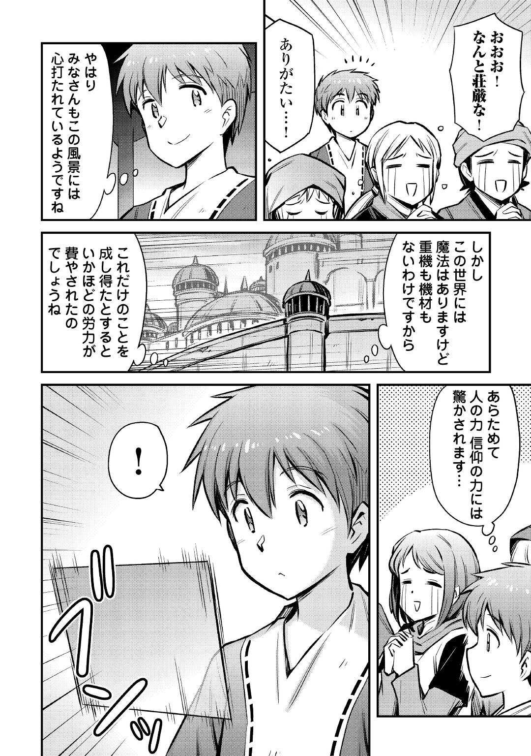 巻き込まれ召喚!? そして私は『神』でした?? - 第20話 - Page 4