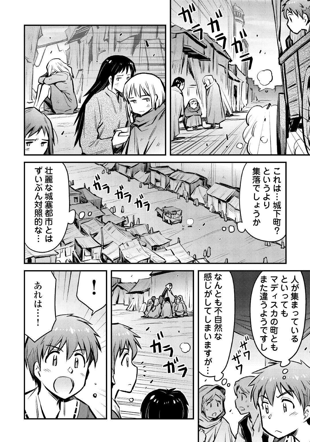 巻き込まれ召喚!? そして私は『神』でした?? - 第20話 - Page 6