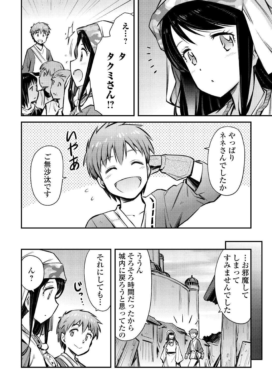 巻き込まれ召喚!? そして私は『神』でした?? - 第20話 - Page 8