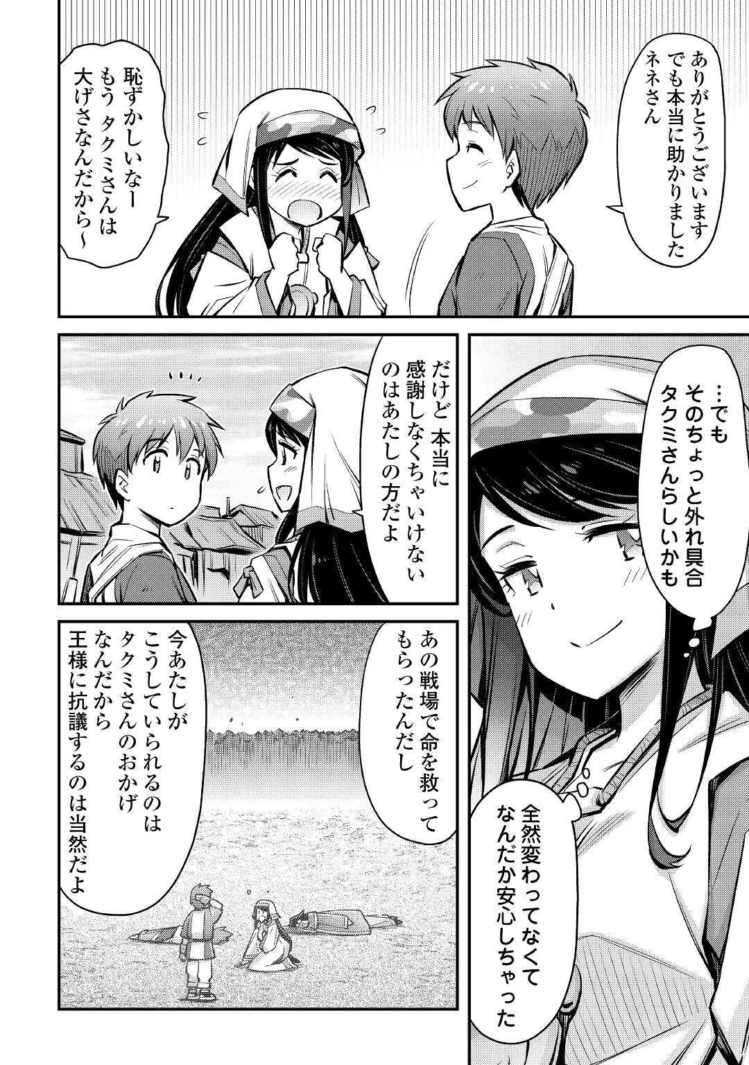 巻き込まれ召喚!? そして私は『神』でした?? - 第20話 - Page 12