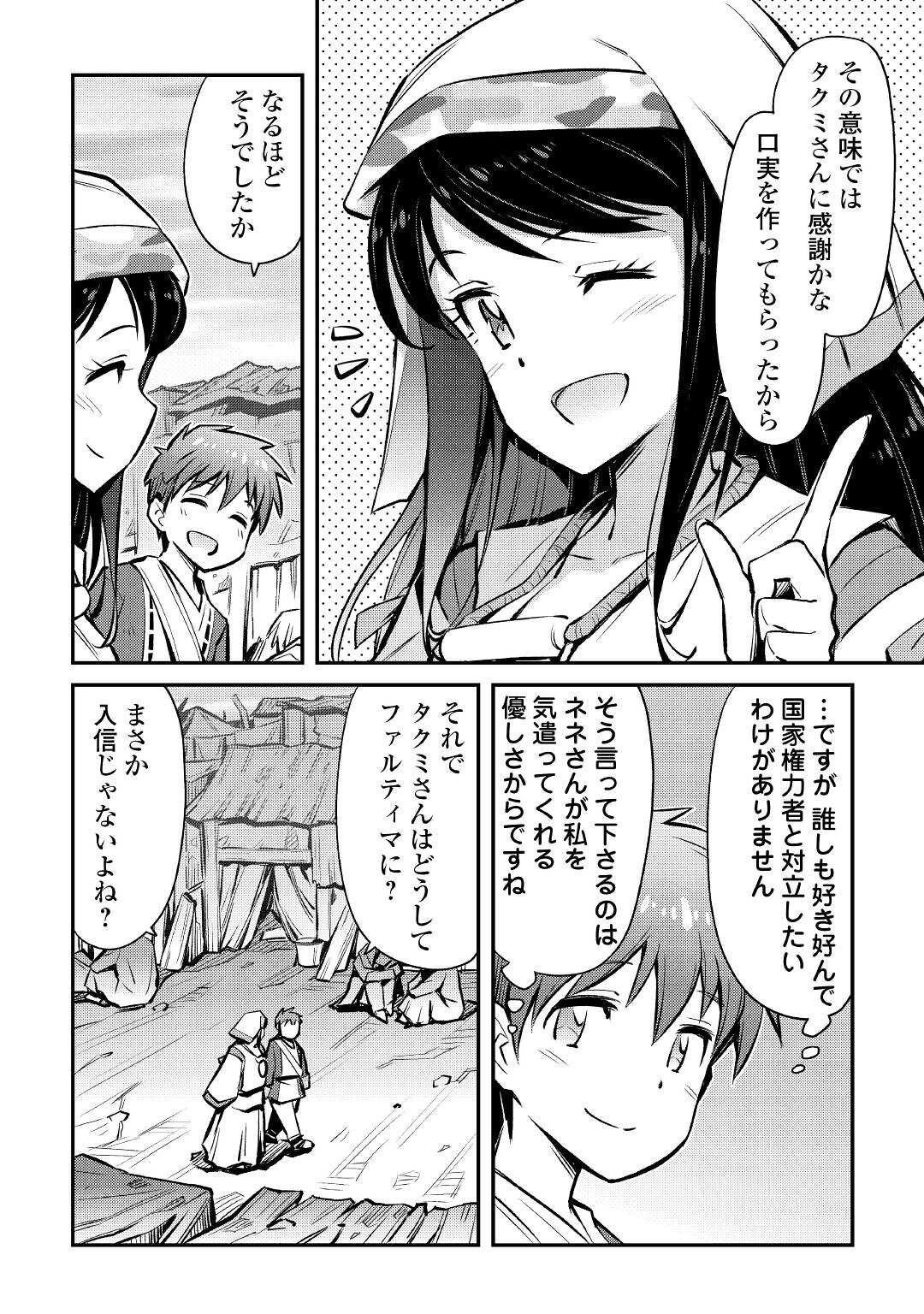 巻き込まれ召喚!? そして私は『神』でした?? - 第20話 - Page 14