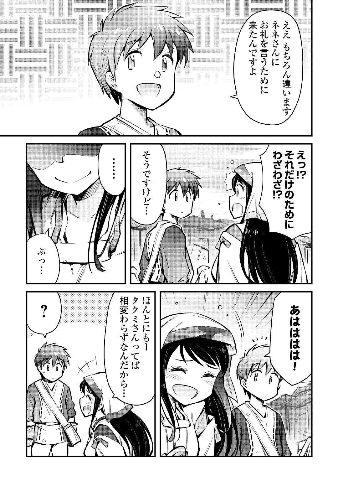 巻き込まれ召喚!? そして私は『神』でした?? - 第20話 - Page 15