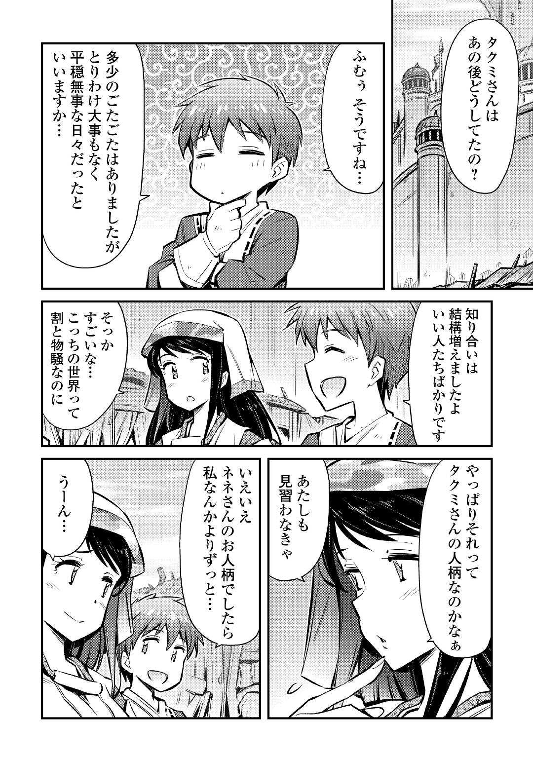 巻き込まれ召喚!? そして私は『神』でした?? - 第20話 - Page 18