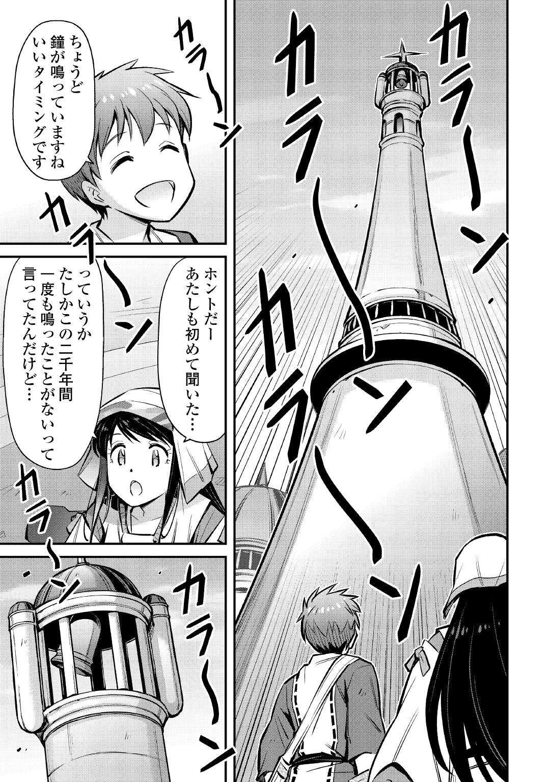 巻き込まれ召喚!? そして私は『神』でした?? - 第20話 - Page 23