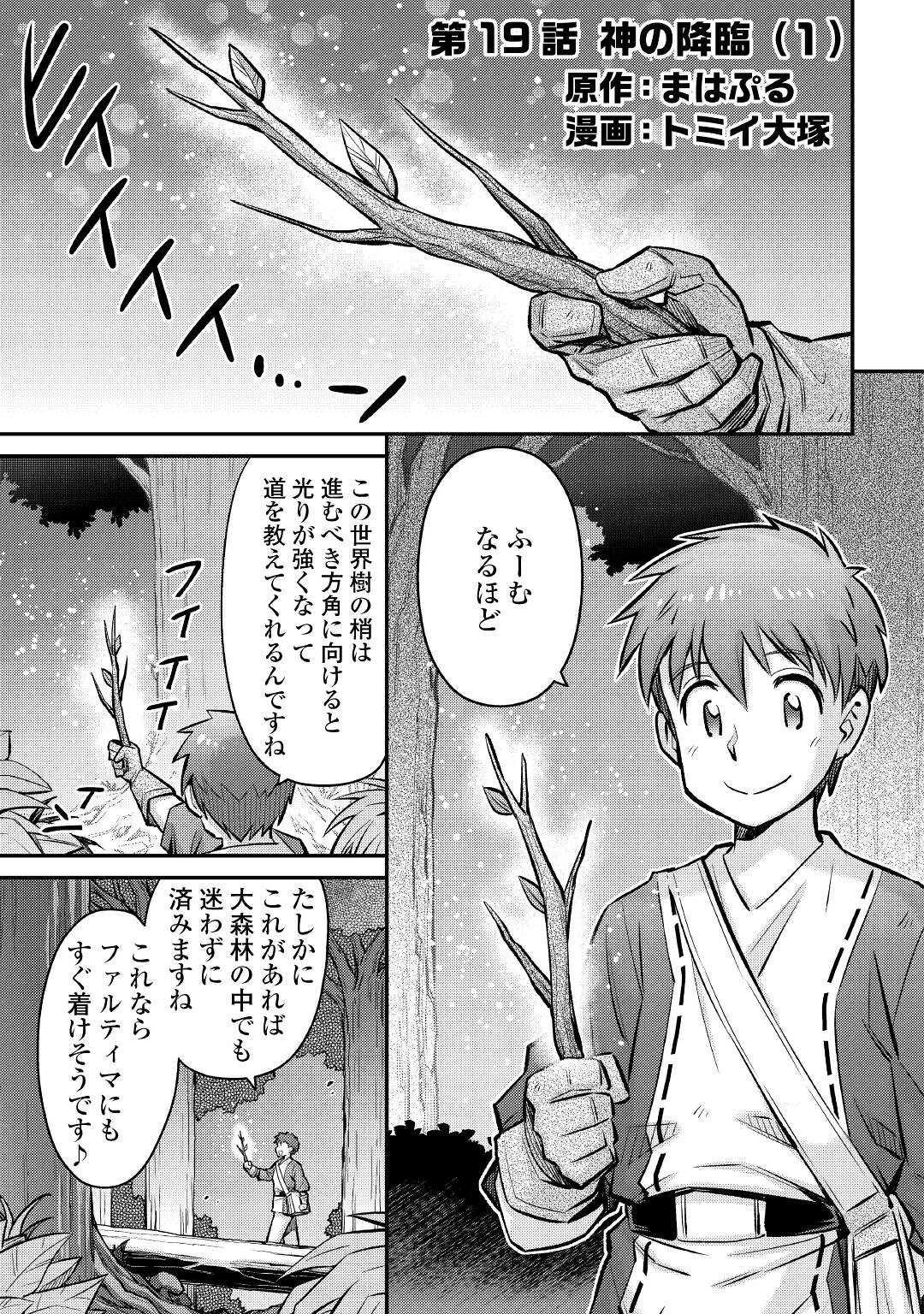 巻き込まれ召喚!? そして私は『神』でした?? - 第19話 - Page 1