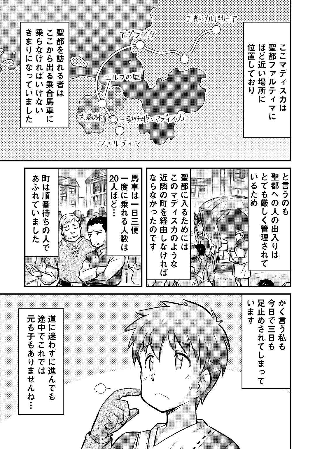 巻き込まれ召喚!? そして私は『神』でした?? - 第19話 - Page 3