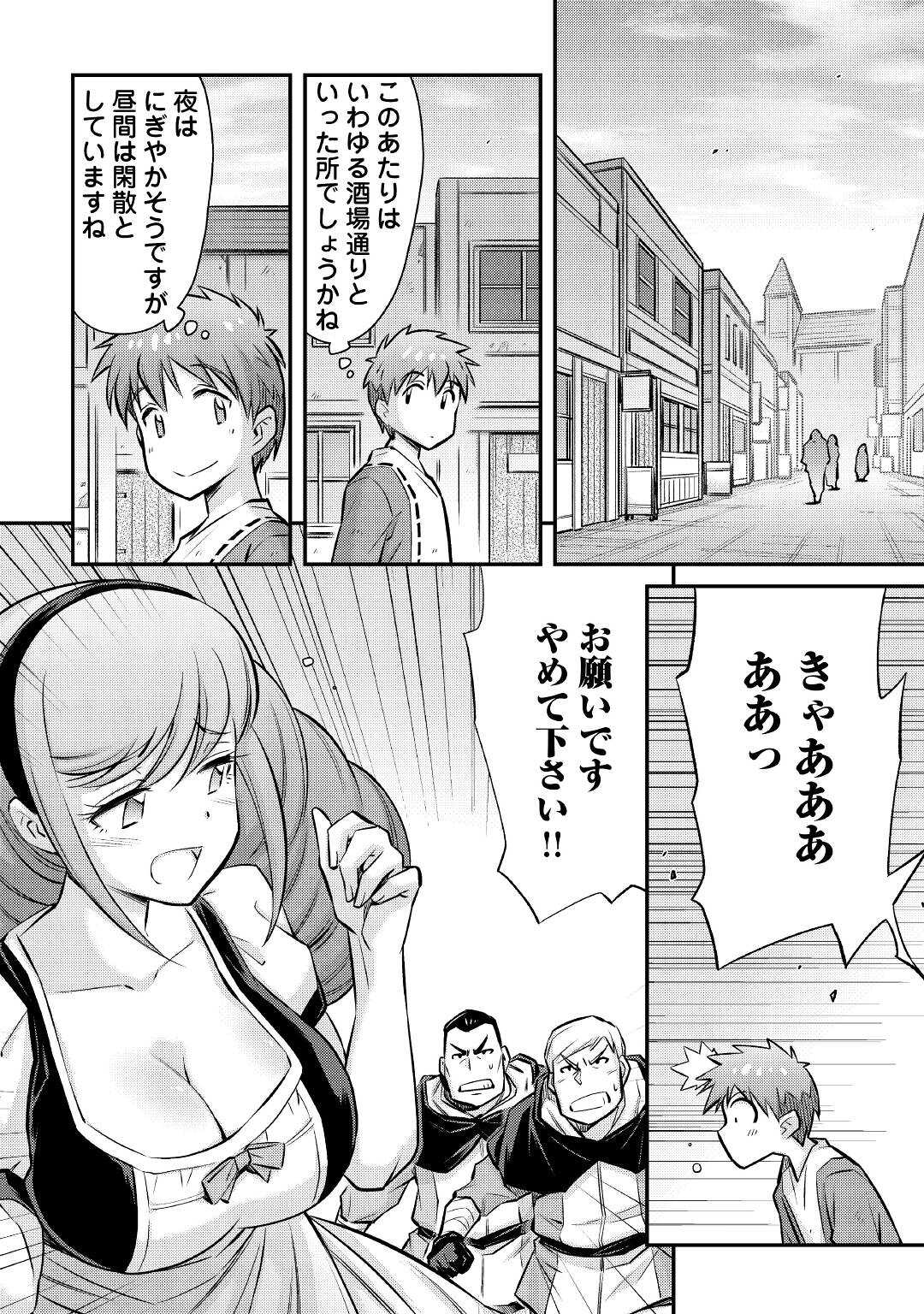 巻き込まれ召喚!? そして私は『神』でした?? - 第19話 - Page 12