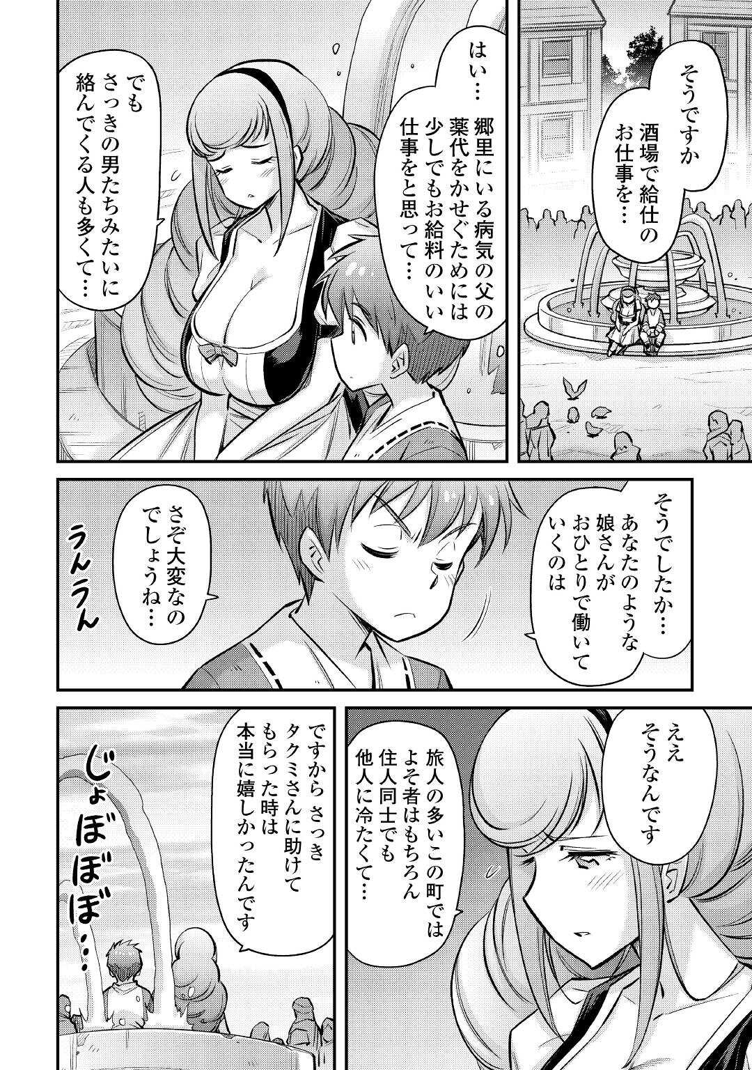 巻き込まれ召喚!? そして私は『神』でした?? - 第19話 - Page 16