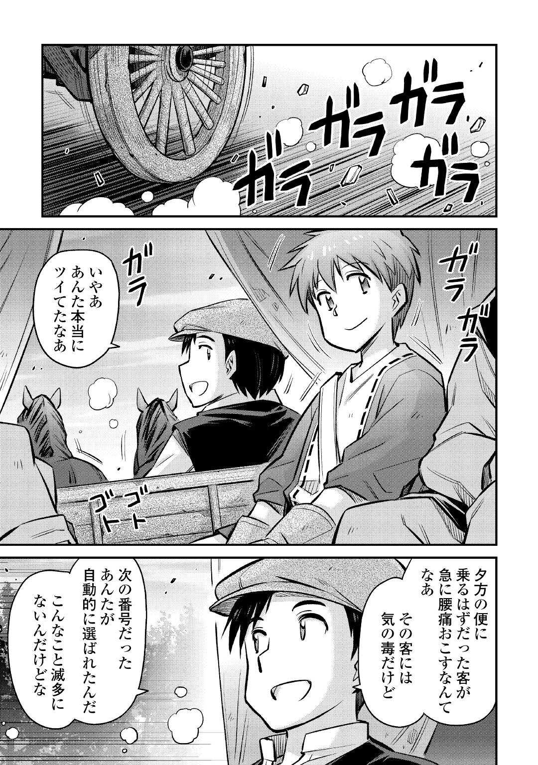 巻き込まれ召喚!? そして私は『神』でした?? - 第19話 - Page 23