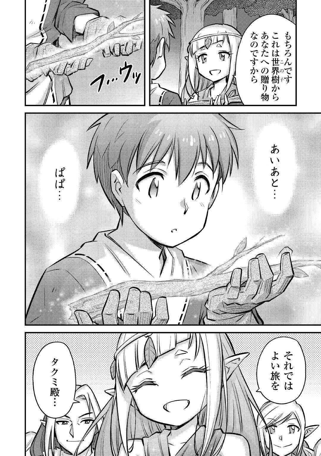 巻き込まれ召喚!? そして私は『神』でした?? - 第18話 - Page 6