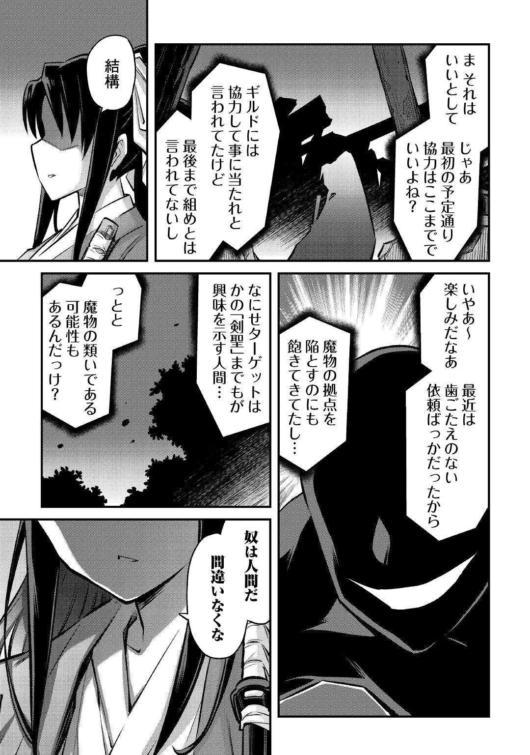 巻き込まれ召喚!? そして私は『神』でした?? - 第18話 - Page 11