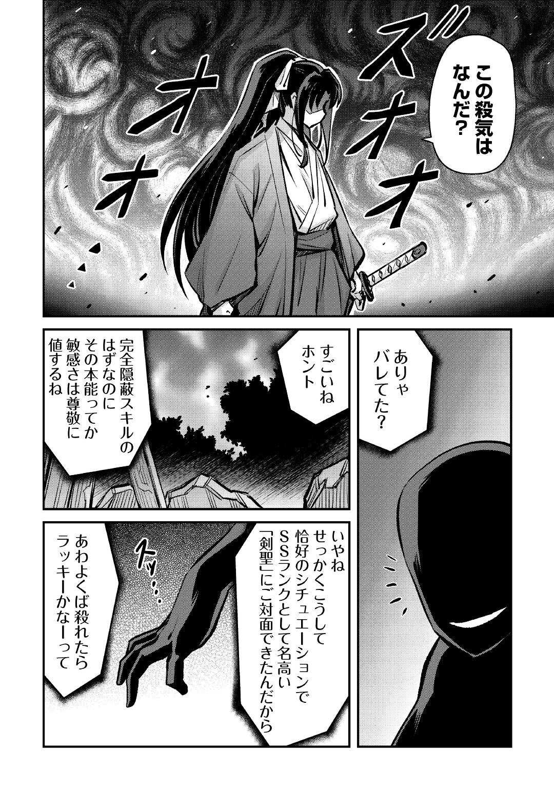 巻き込まれ召喚!? そして私は『神』でした?? - 第18話 - Page 14