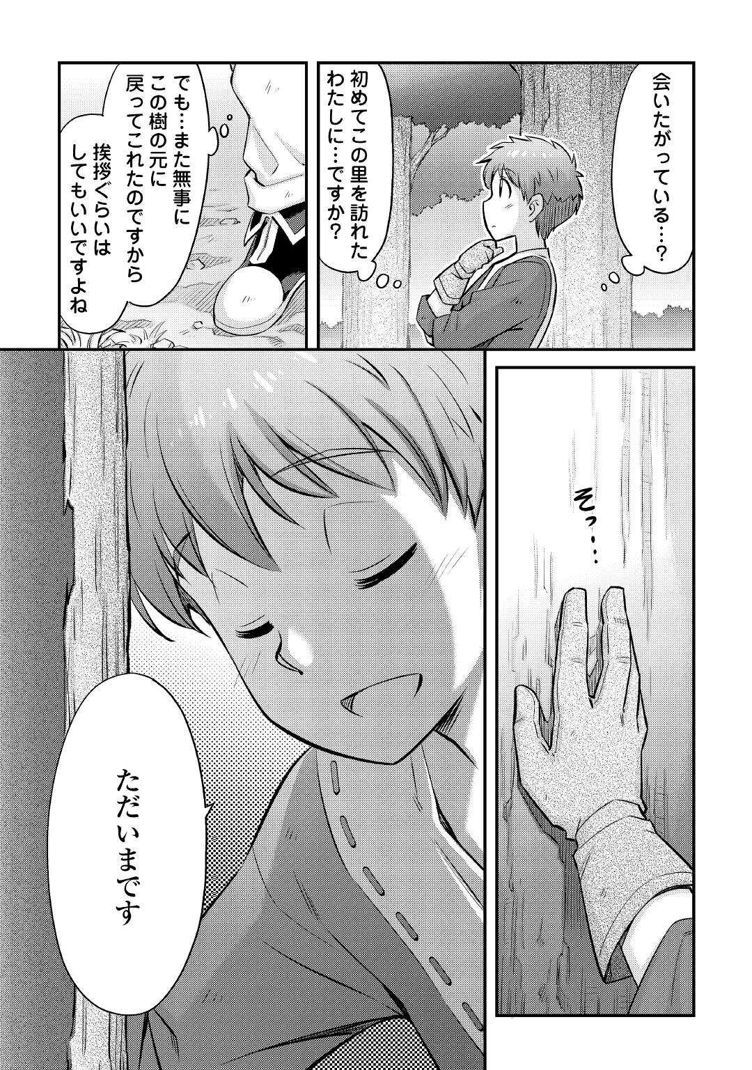 巻き込まれ召喚!? そして私は『神』でした?? - 第17話 - Page 13