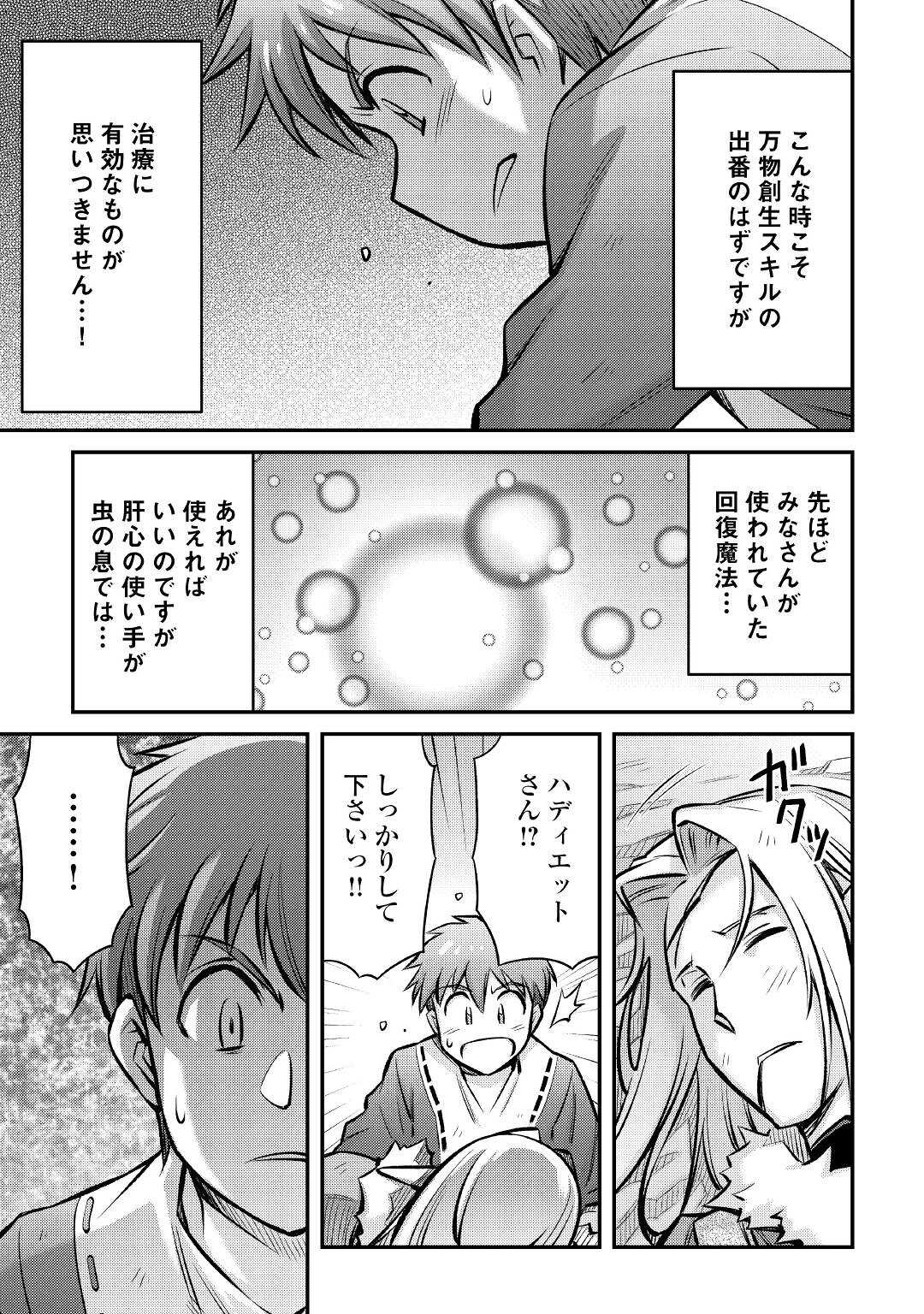 巻き込まれ召喚!? そして私は『神』でした?? - 第16話 - Page 21