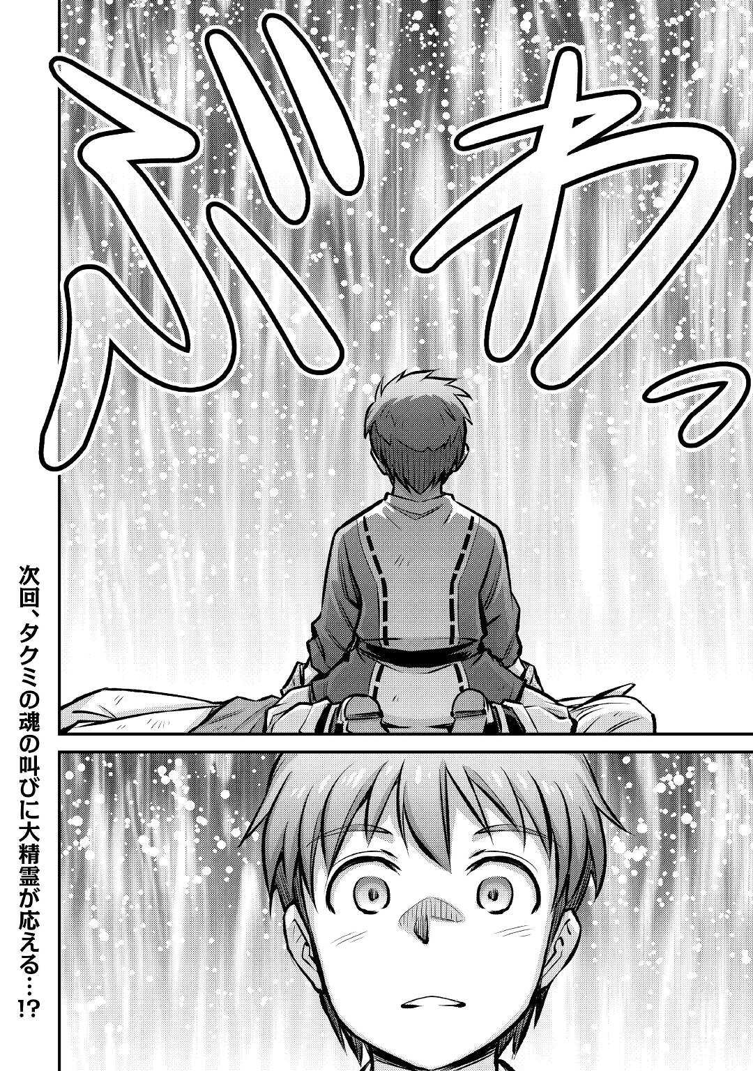 巻き込まれ召喚!? そして私は『神』でした?? - 第16話 - Page 24