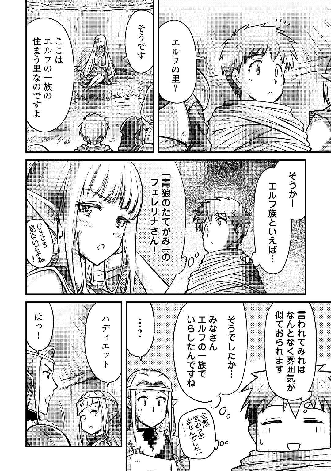 巻き込まれ召喚!? そして私は『神』でした?? - 第14話 - Page 2