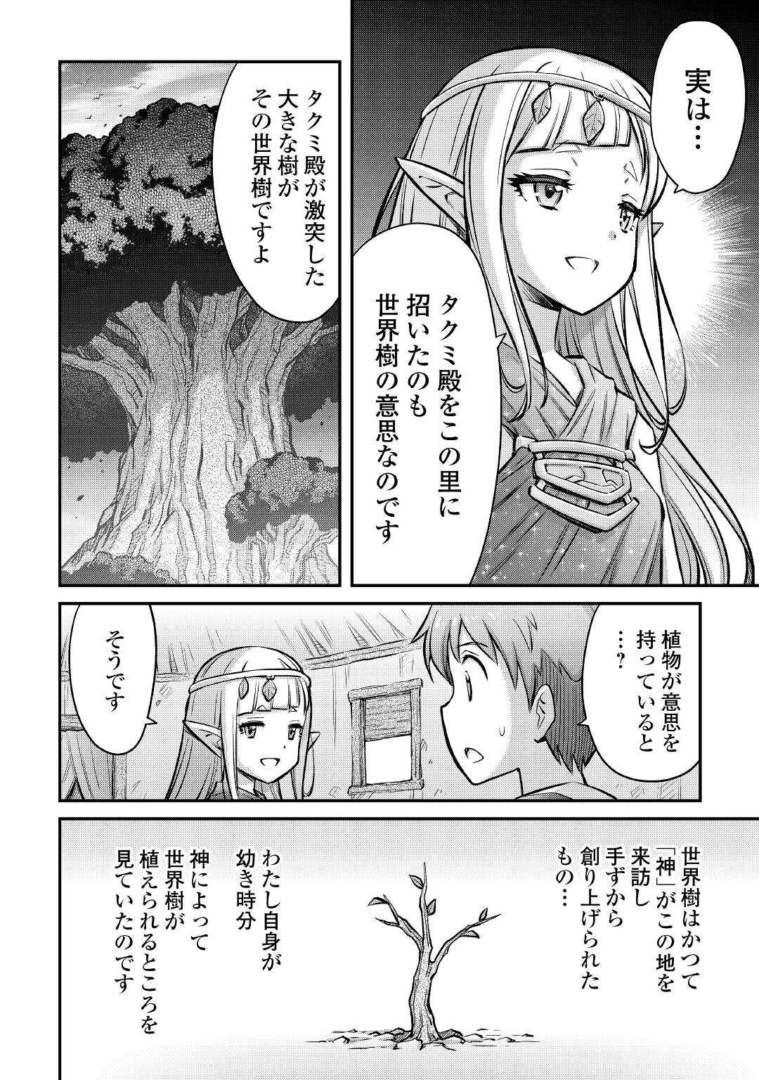 巻き込まれ召喚!? そして私は『神』でした?? - 第14話 - Page 6