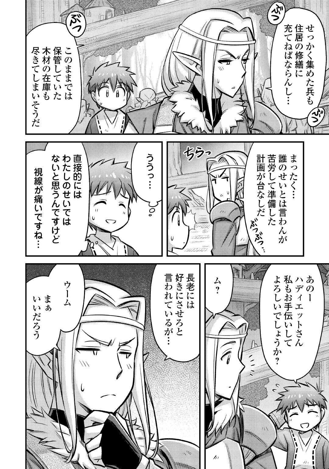 巻き込まれ召喚!? そして私は『神』でした?? - 第14話 - Page 10