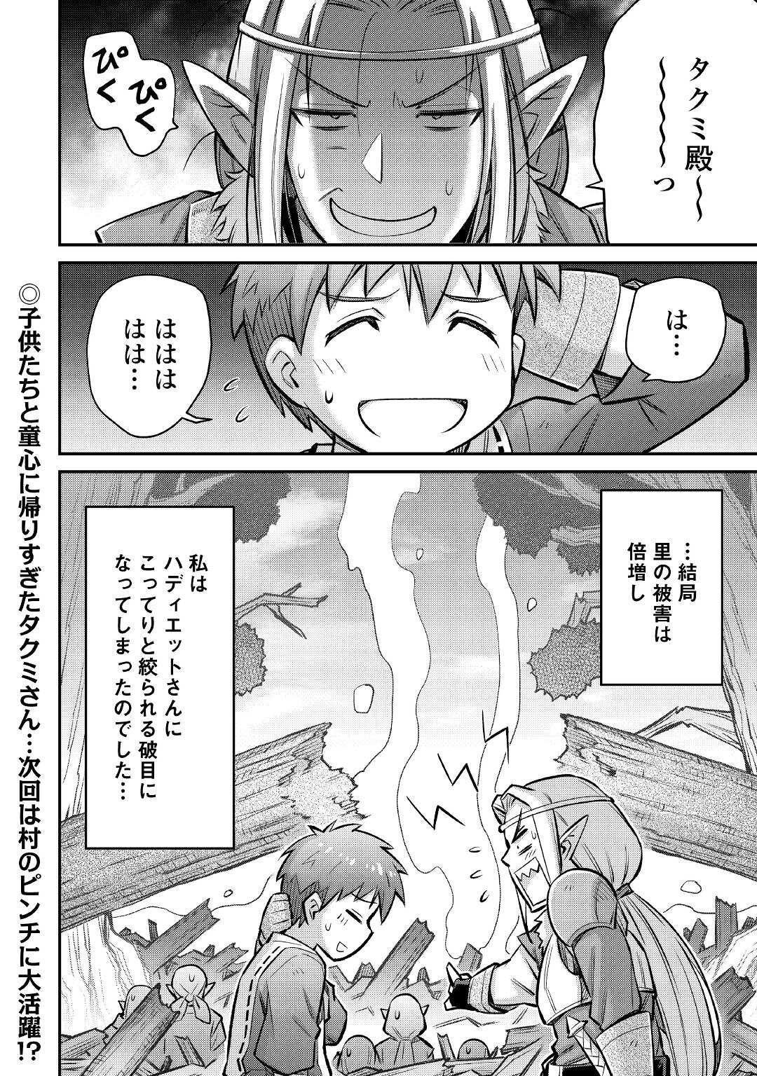 巻き込まれ召喚!? そして私は『神』でした?? - 第14話 - Page 24