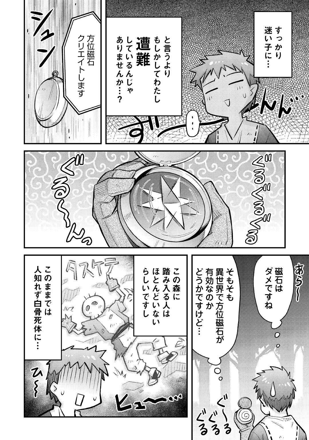 巻き込まれ召喚!? そして私は『神』でした?? - 第13話 - Page 2