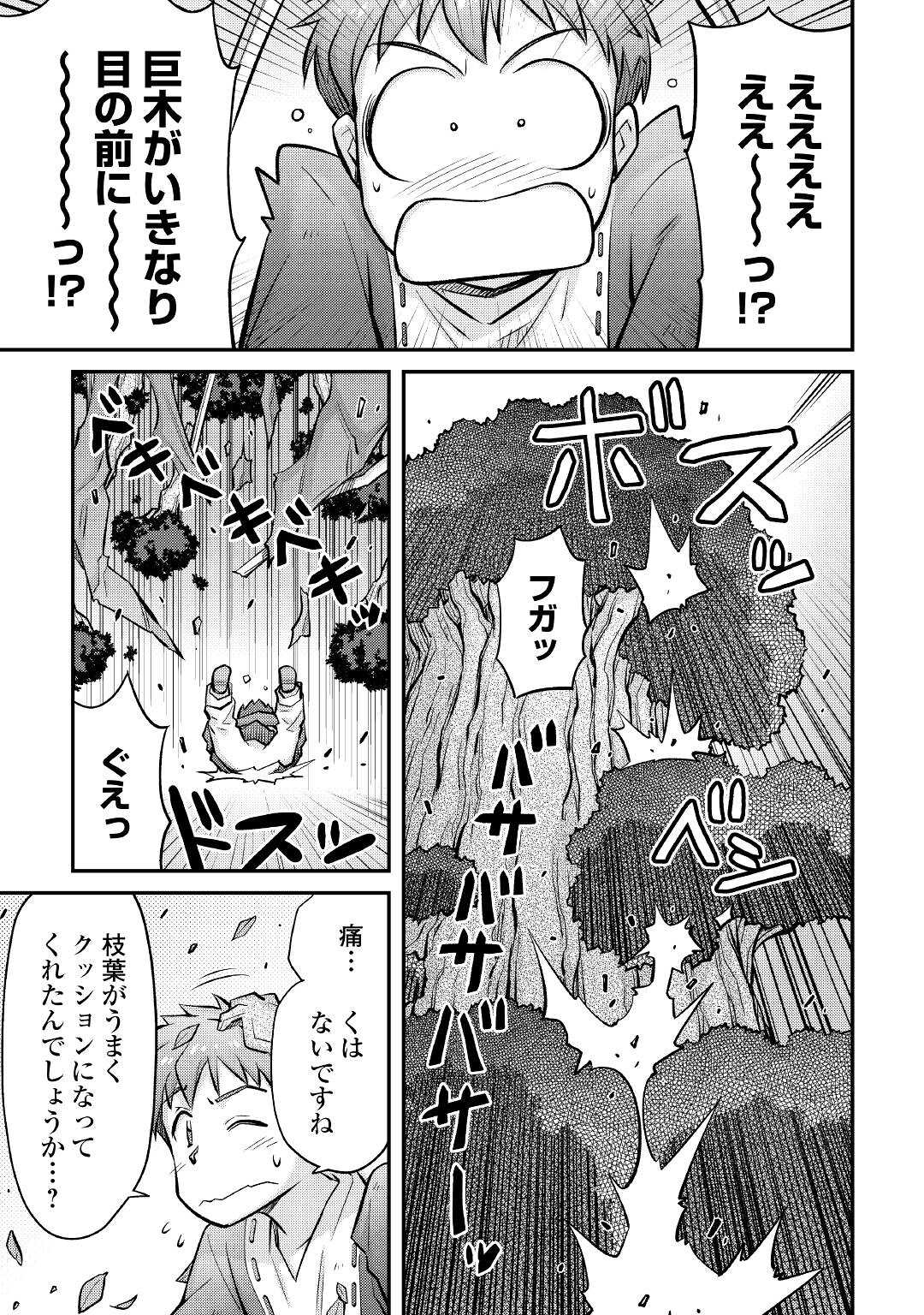 巻き込まれ召喚!? そして私は『神』でした?? - 第13話 - Page 7