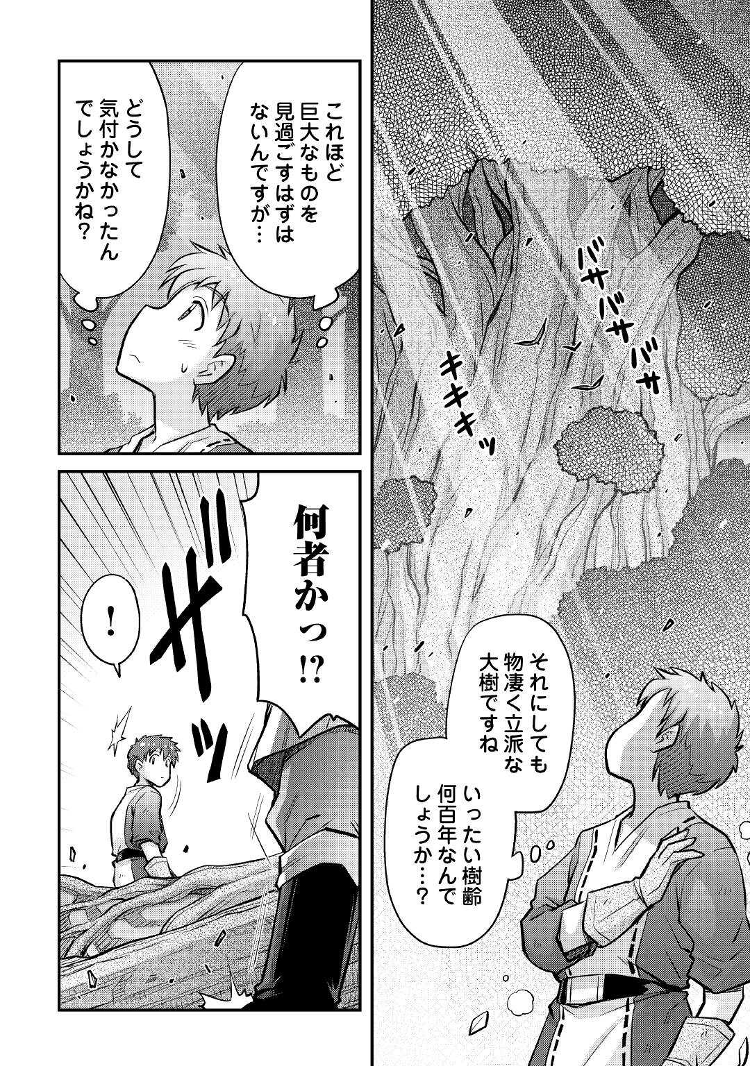 巻き込まれ召喚!? そして私は『神』でした?? - 第13話 - Page 8