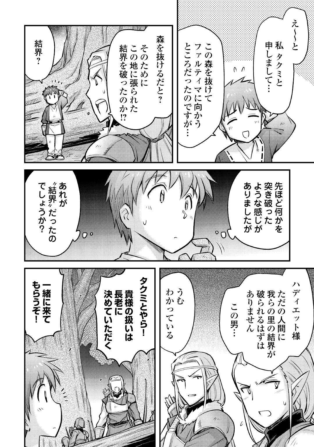 巻き込まれ召喚!? そして私は『神』でした?? - 第13話 - Page 10