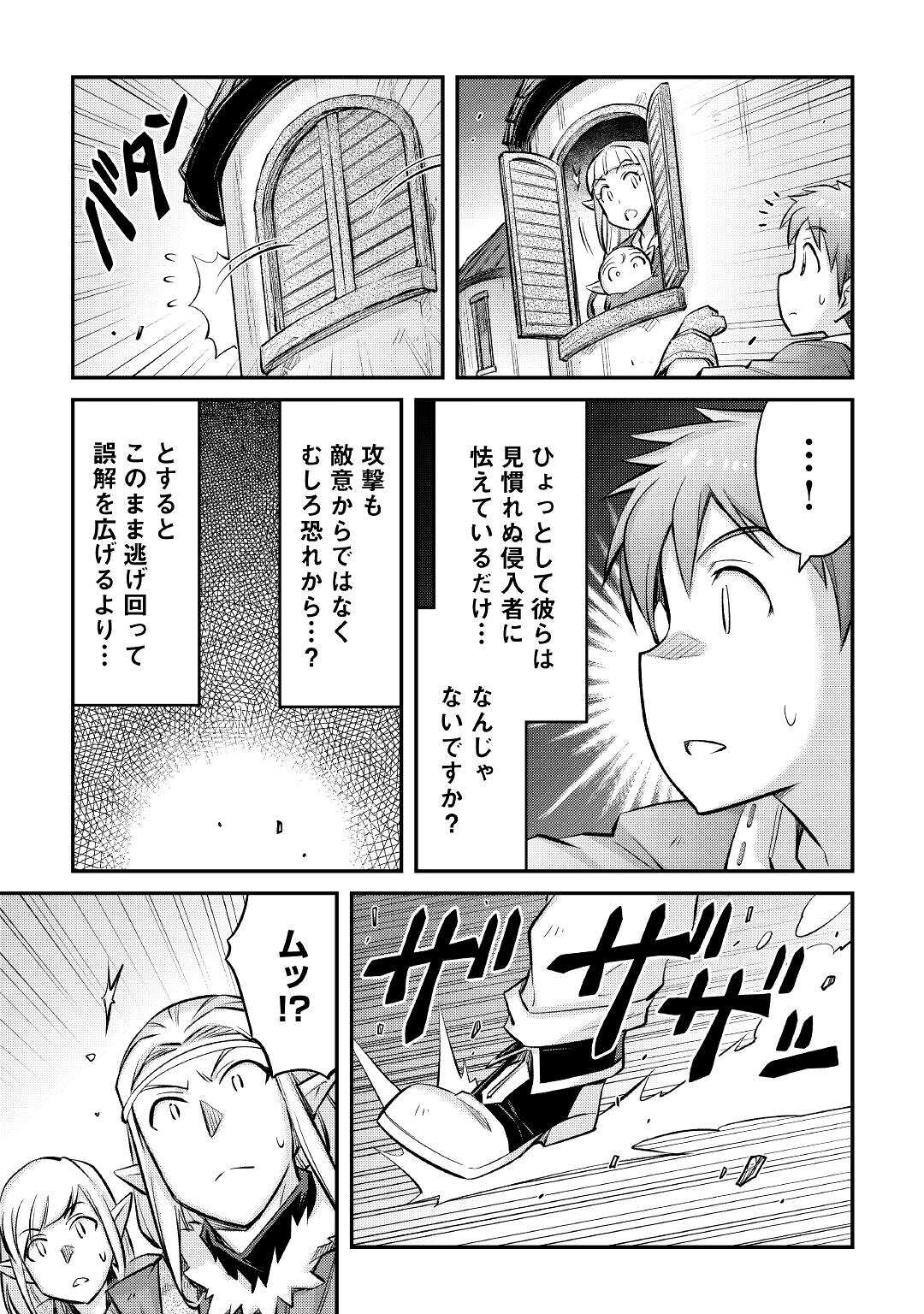 巻き込まれ召喚!? そして私は『神』でした?? - 第13話 - Page 15