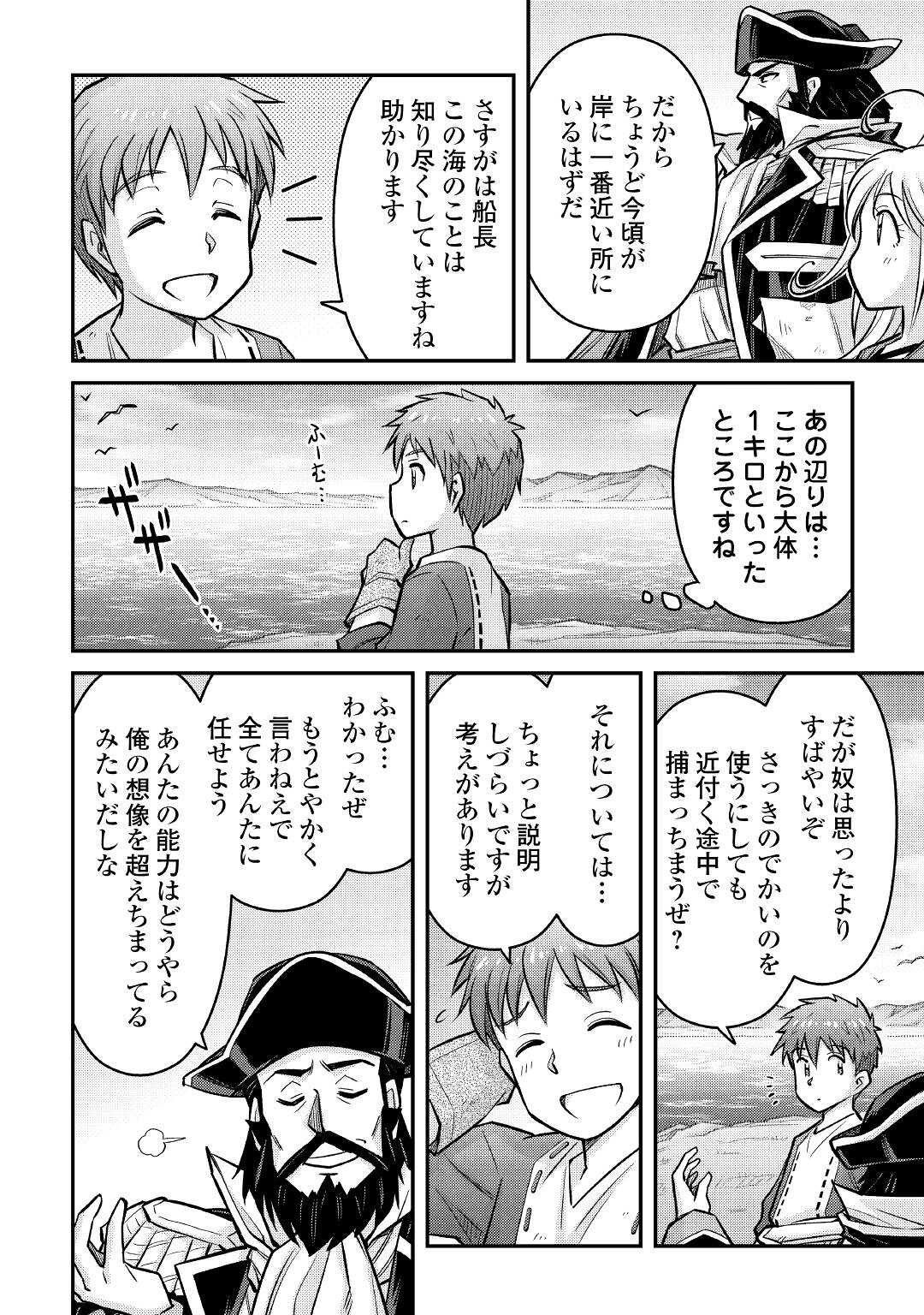 巻き込まれ召喚!? そして私は『神』でした?? - 第11話 - Page 2