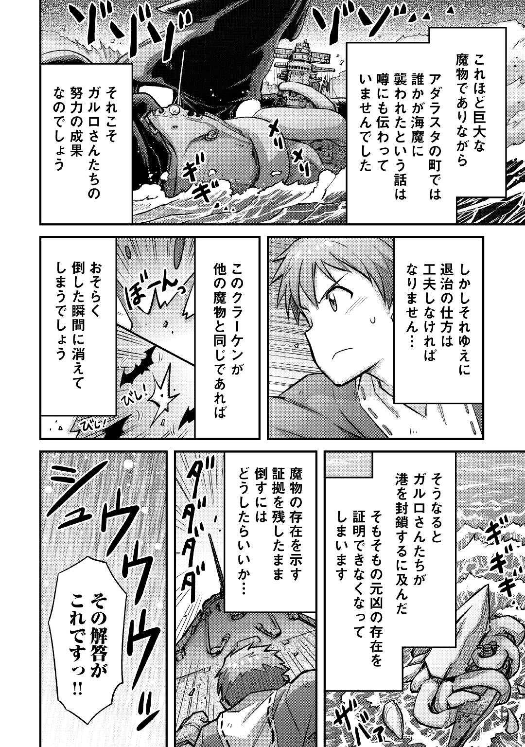 巻き込まれ召喚!? そして私は『神』でした?? - 第11話 - Page 16