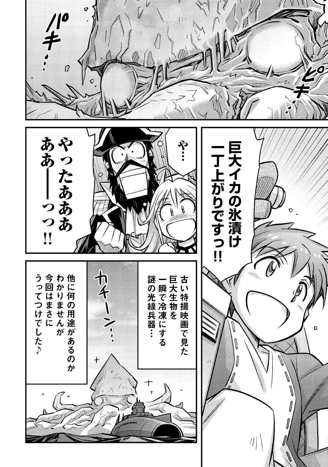 巻き込まれ召喚!? そして私は『神』でした?? - 第11話 - Page 22