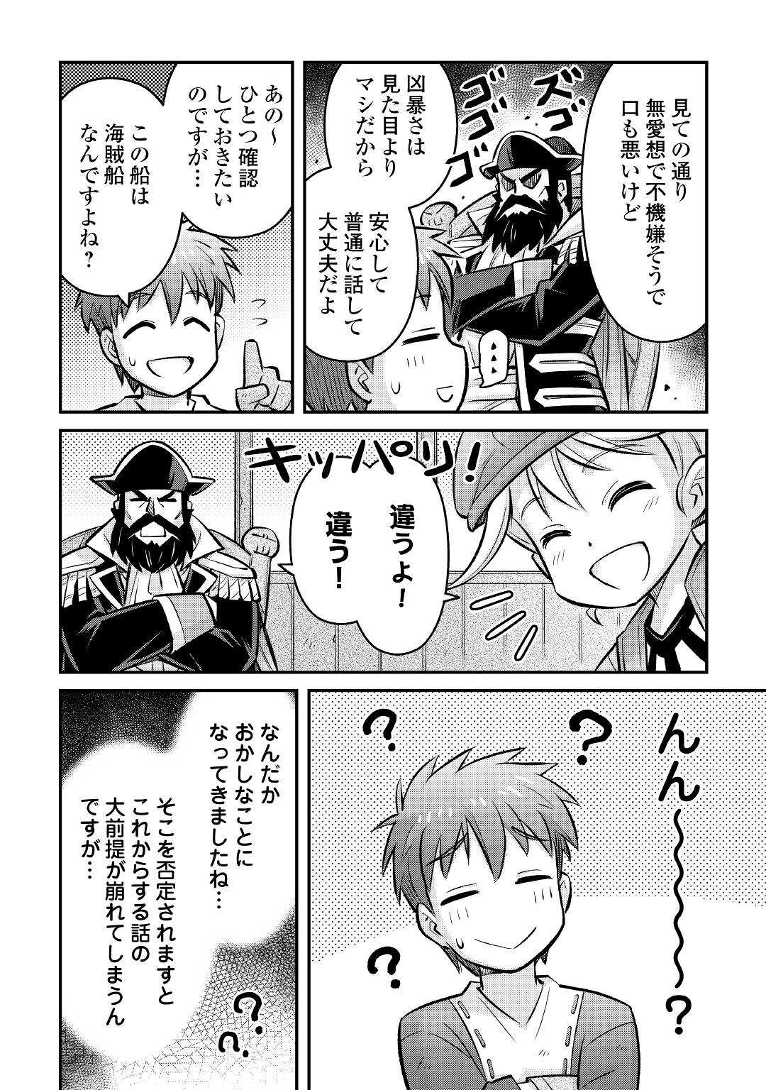 巻き込まれ召喚!? そして私は『神』でした?? - 第10話 - Page 6